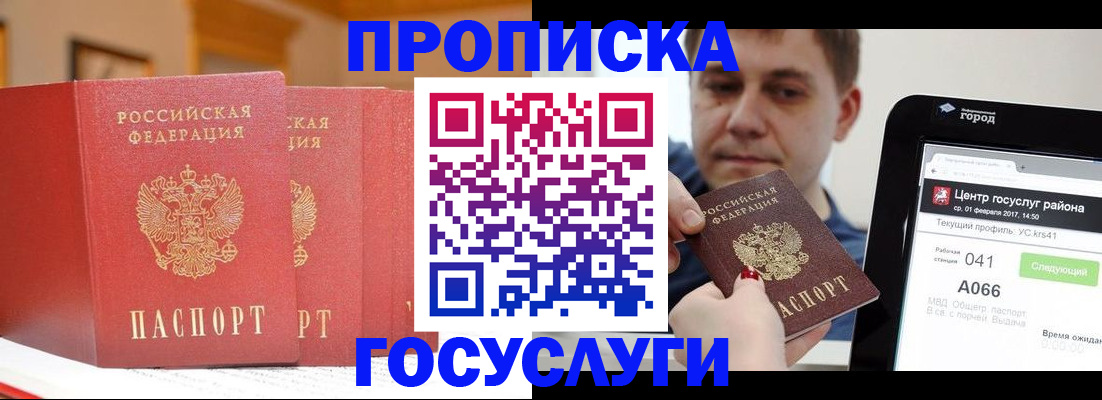 прописка паспорт в Ржеве